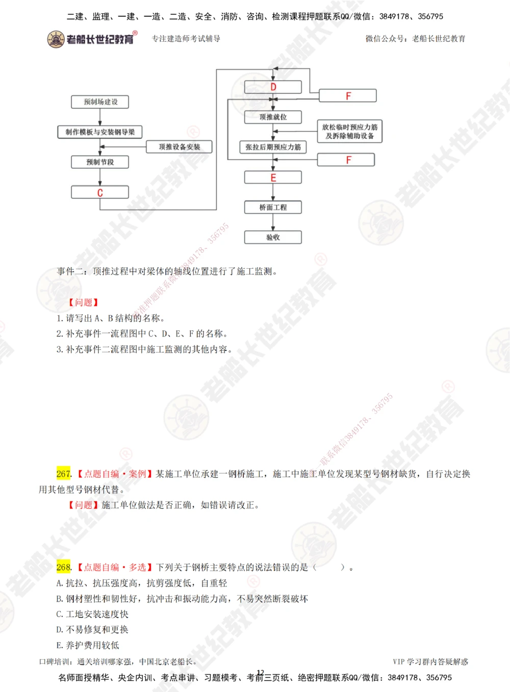 00-老船长一建公路&mdash;&mdash;点题强化直播-题目（合订版）_2026年一级建造师_2026年一建公路_2025年一建公路SVIP_04-冲刺串讲✿考点强化✿小灶集训_讲义