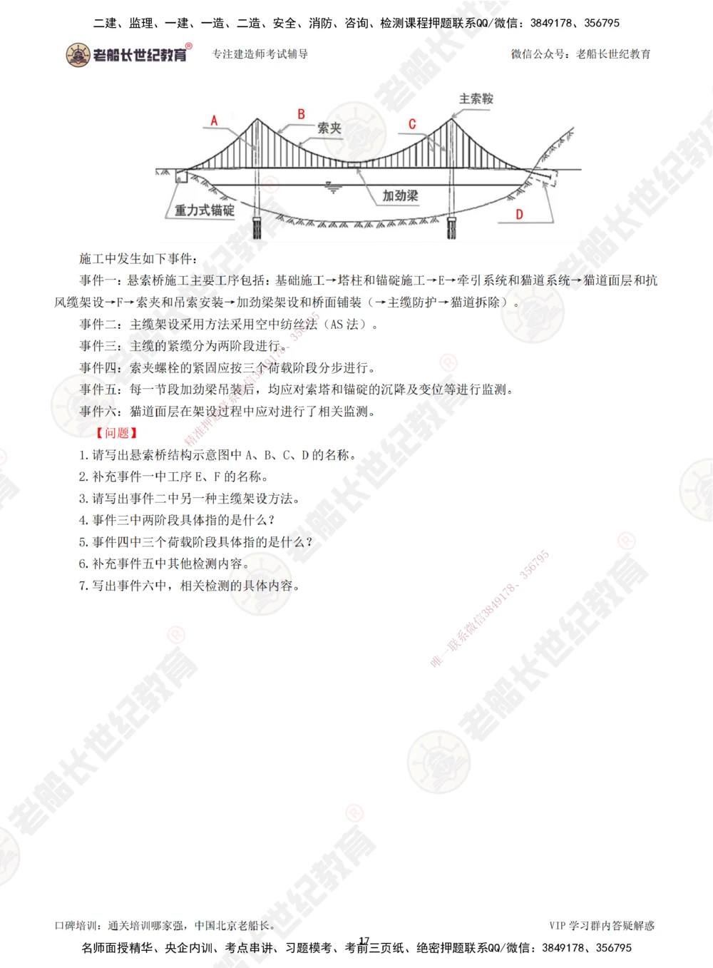 00-老船长一建公路&mdash;&mdash;点题强化直播-题目（合订版）_2026年一级建造师_2026年一建公路_2025年一建公路SVIP_04-冲刺串讲✿考点强化✿小灶集训_讲义