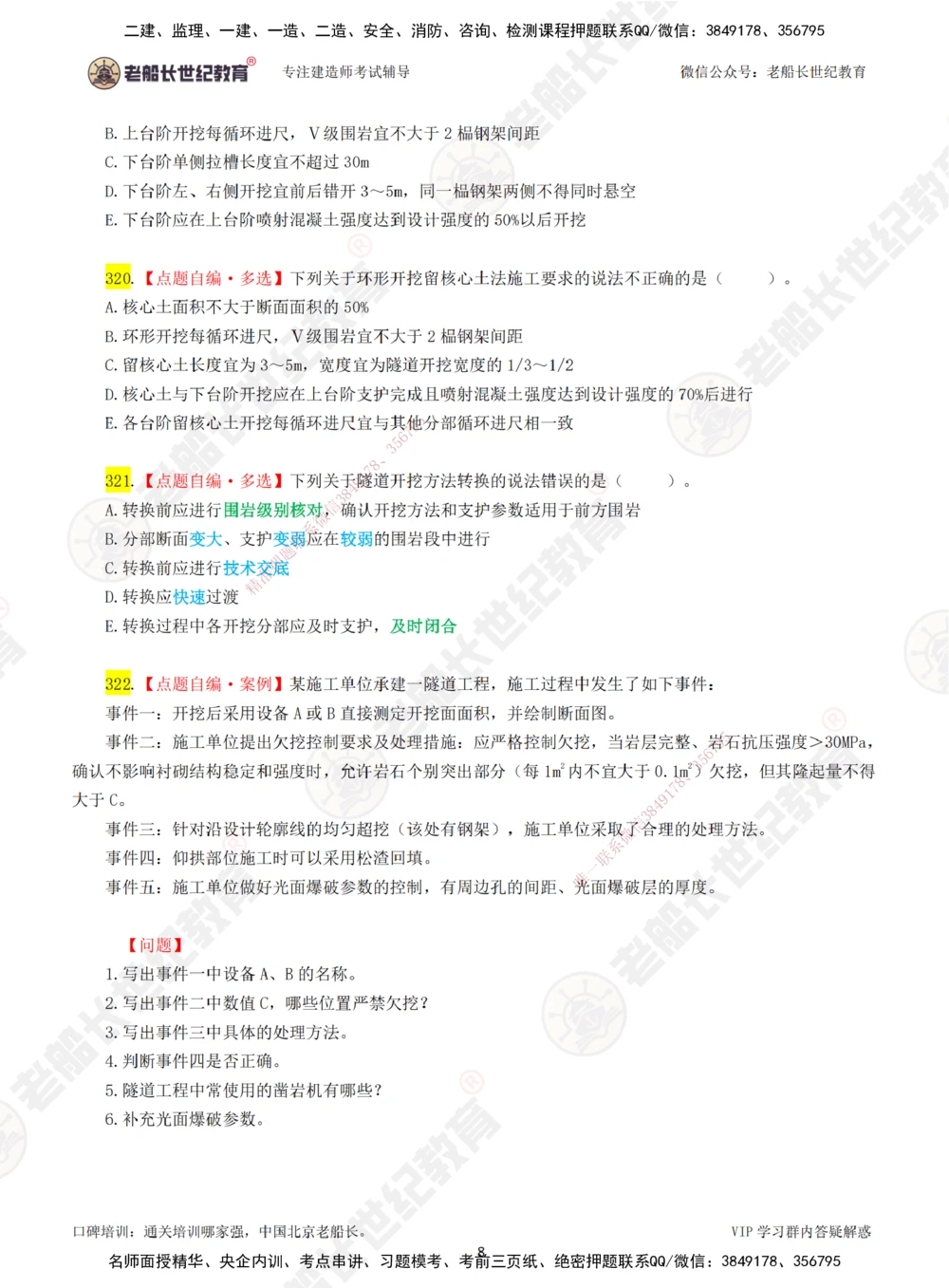 00-老船长一建公路&mdash;&mdash;点题强化直播-题目（合订版）_2026年一级建造师_2026年一建公路_2025年一建公路SVIP_04-冲刺串讲✿考点强化✿小灶集训_讲义