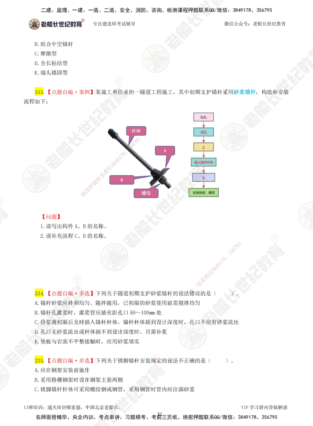 00-老船长一建公路&mdash;&mdash;点题强化直播-题目（合订版）_2026年一级建造师_2026年一建公路_2025年一建公路SVIP_04-冲刺串讲✿考点强化✿小灶集训_讲义