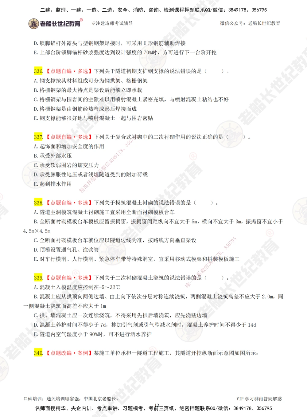00-老船长一建公路&mdash;&mdash;点题强化直播-题目（合订版）_2026年一级建造师_2026年一建公路_2025年一建公路SVIP_04-冲刺串讲✿考点强化✿小灶集训_讲义