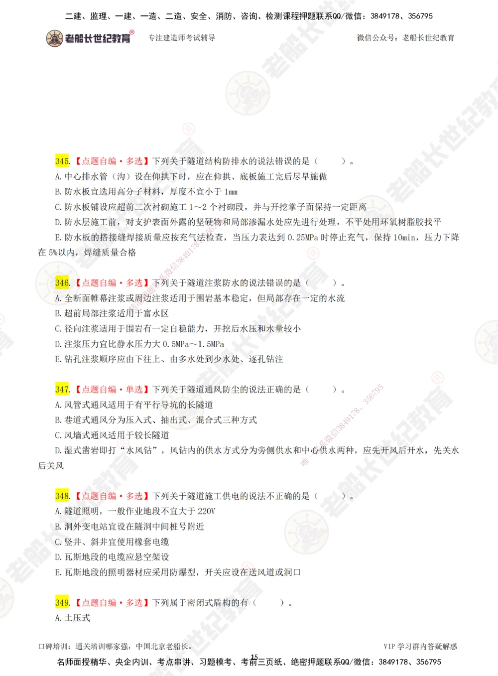 00-老船长一建公路&mdash;&mdash;点题强化直播-题目（合订版）_2026年一级建造师_2026年一建公路_2025年一建公路SVIP_04-冲刺串讲✿考点强化✿小灶集训_讲义