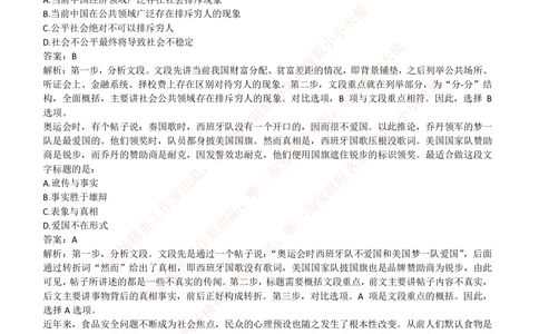2018年中国电信笔试真题及答案_2025春招题库汇总_国企-运营商题库_电信笔试资料_最新_笔试_重中之重2010-2022历年电信笔试真题