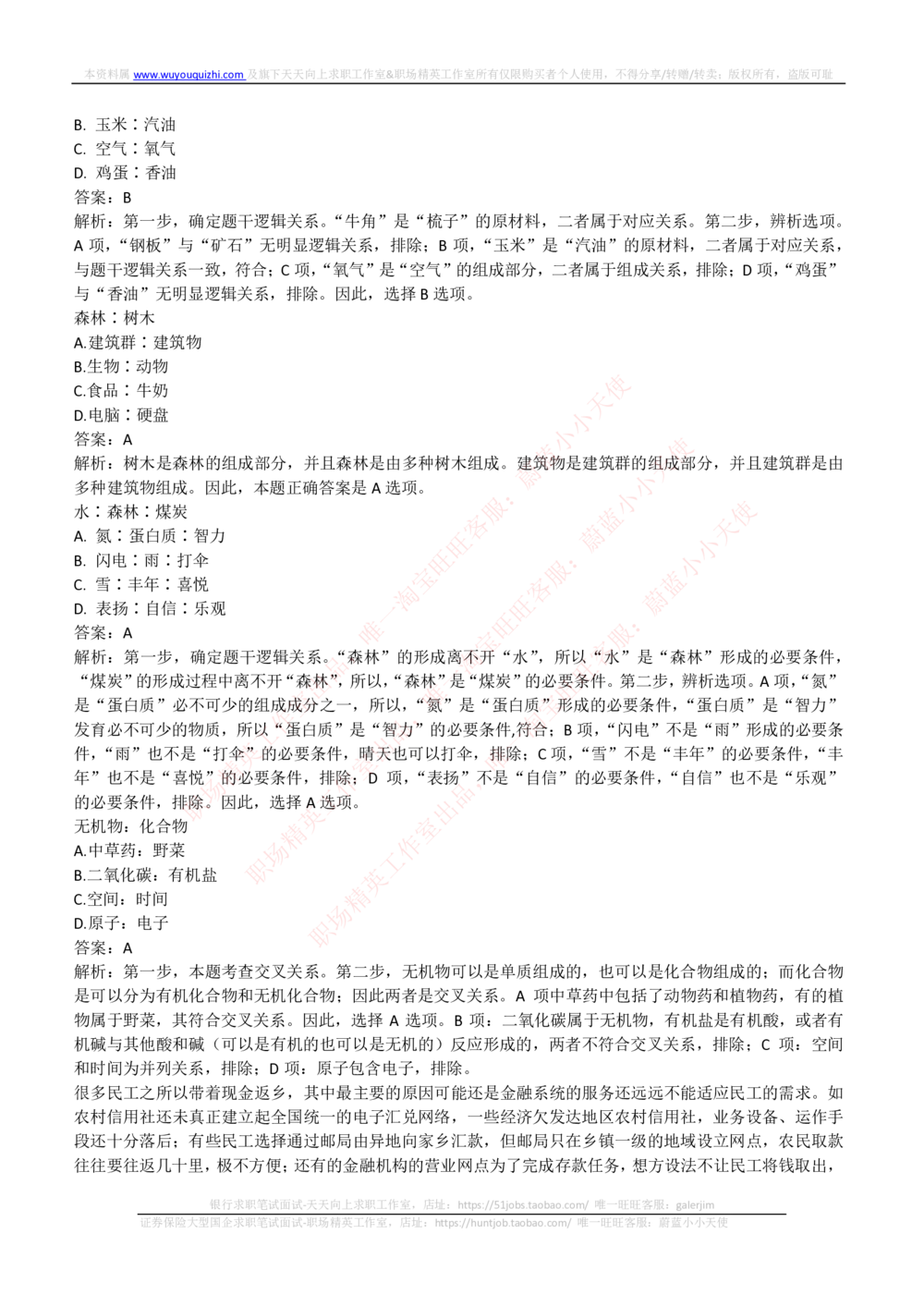 2018年中国电信笔试真题及答案_2025春招题库汇总_国企-运营商题库_电信笔试资料_最新_笔试_重中之重2010-2022历年电信笔试真题