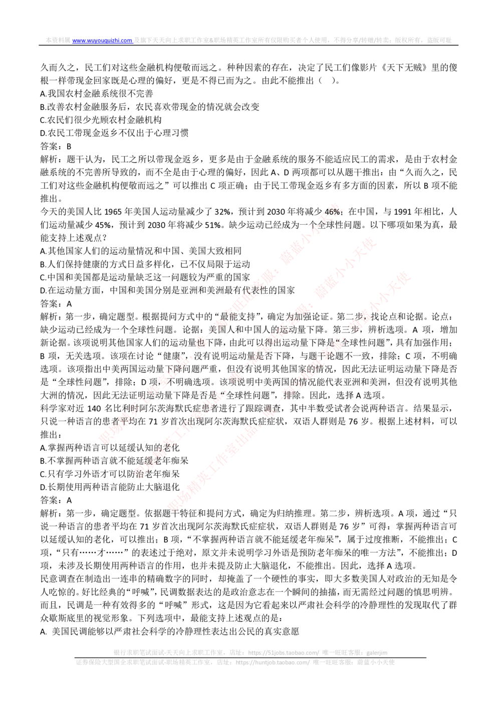 2018年中国电信笔试真题及答案_2025春招题库汇总_国企-运营商题库_电信笔试资料_最新_笔试_重中之重2010-2022历年电信笔试真题