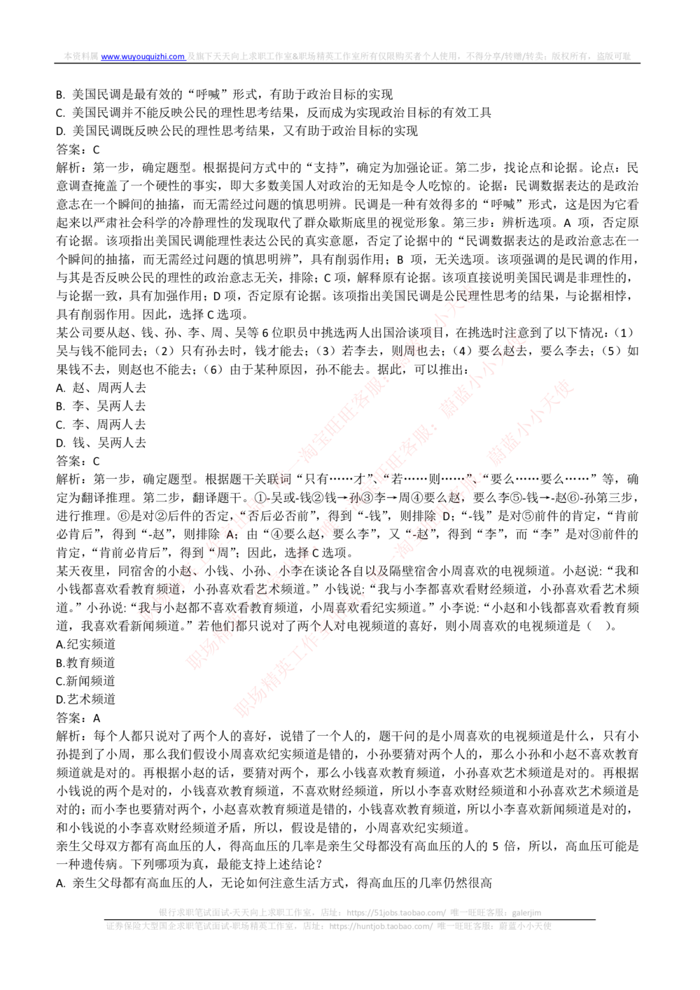 2018年中国电信笔试真题及答案_2025春招题库汇总_国企-运营商题库_电信笔试资料_最新_笔试_重中之重2010-2022历年电信笔试真题