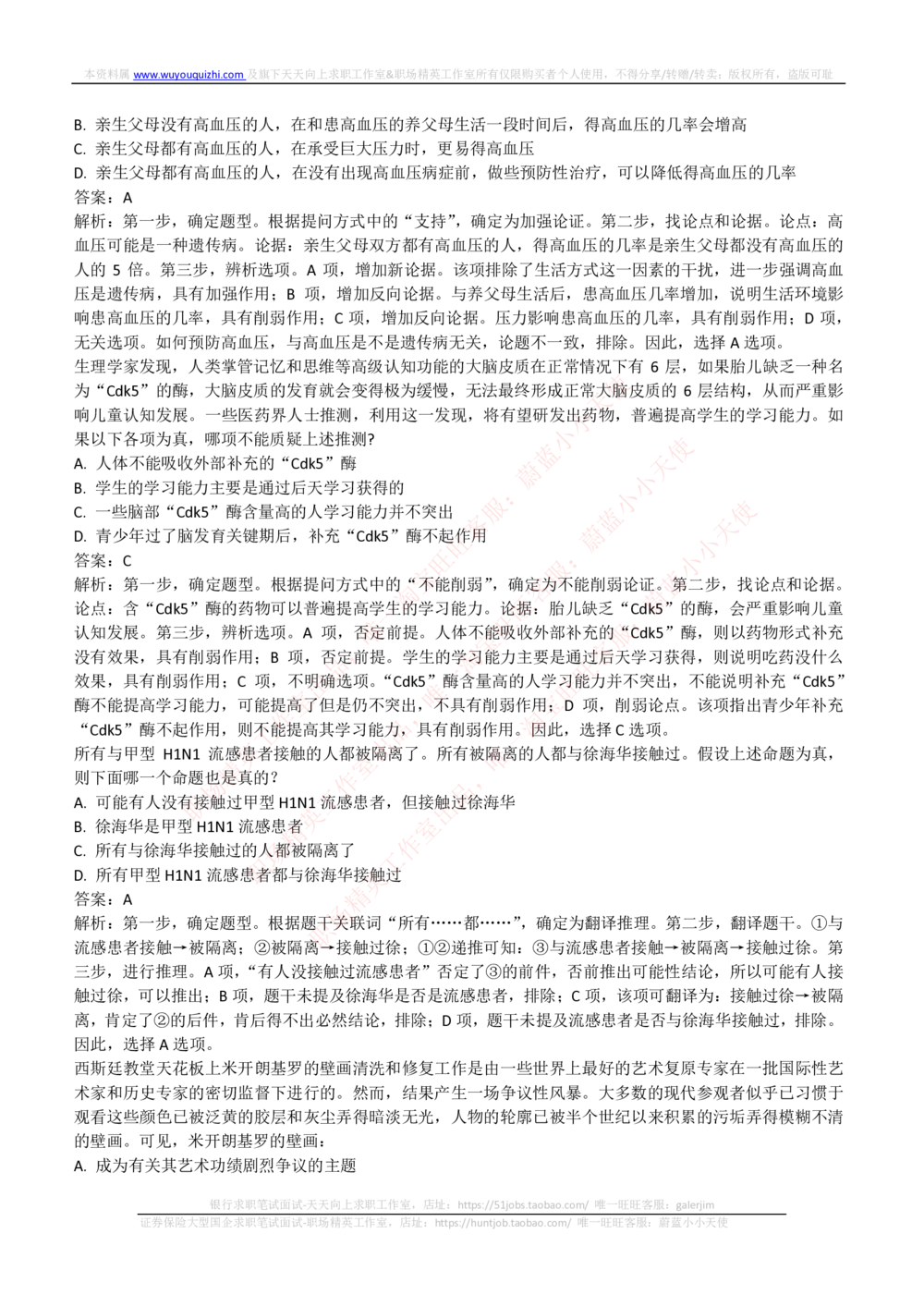 2018年中国电信笔试真题及答案_2025春招题库汇总_国企-运营商题库_电信笔试资料_最新_笔试_重中之重2010-2022历年电信笔试真题