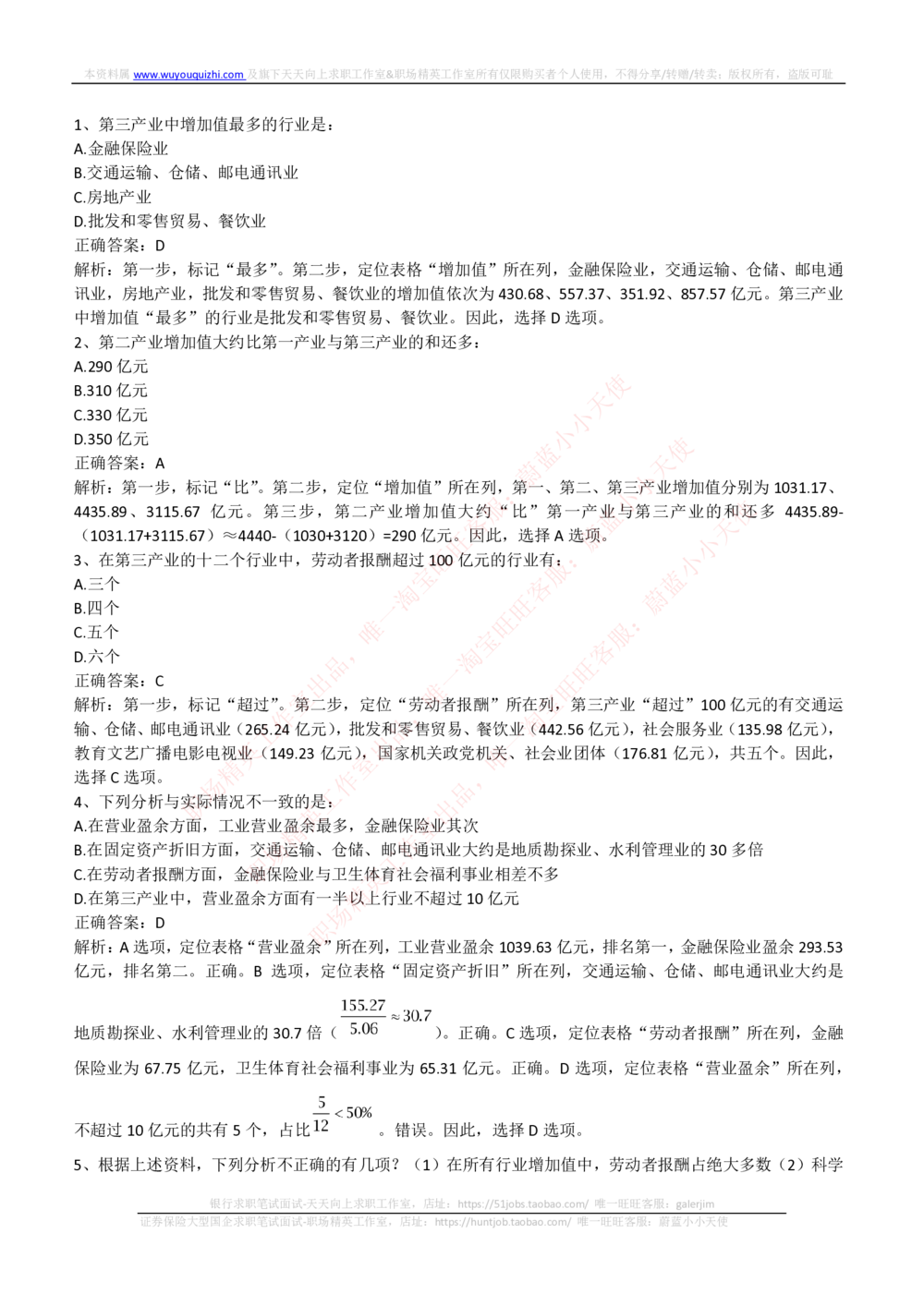 2018年中国电信笔试真题及答案_2025春招题库汇总_国企-运营商题库_电信笔试资料_最新_笔试_重中之重2010-2022历年电信笔试真题