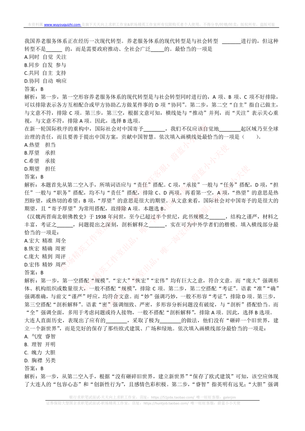 2018年中国电信笔试真题及答案_2025春招题库汇总_国企-运营商题库_电信笔试资料_最新_笔试_重中之重2010-2022历年电信笔试真题