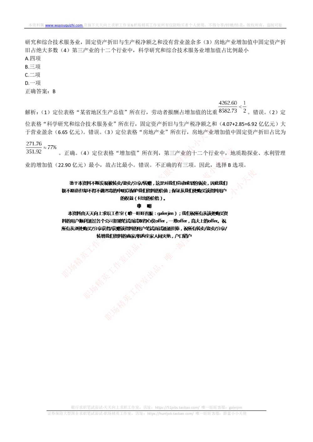 2018年中国电信笔试真题及答案_2025春招题库汇总_国企-运营商题库_电信笔试资料_最新_笔试_重中之重2010-2022历年电信笔试真题