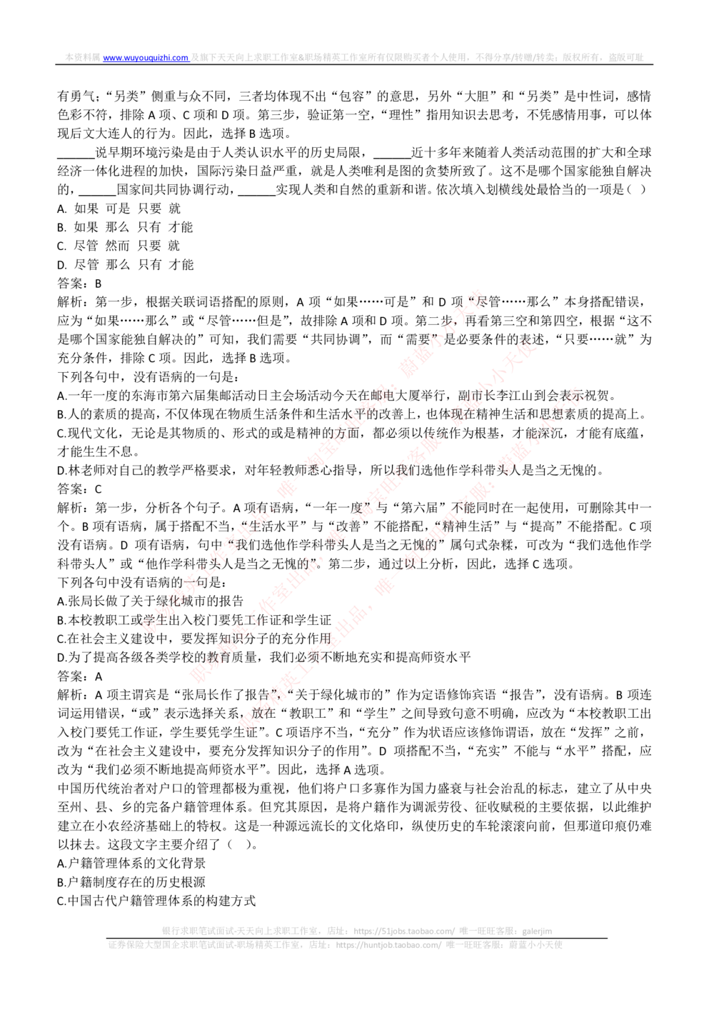 2018年中国电信笔试真题及答案_2025春招题库汇总_国企-运营商题库_电信笔试资料_最新_笔试_重中之重2010-2022历年电信笔试真题