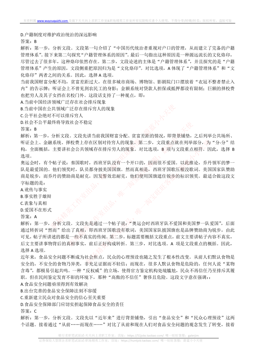 2018年中国电信笔试真题及答案_2025春招题库汇总_国企-运营商题库_电信笔试资料_最新_笔试_重中之重2010-2022历年电信笔试真题