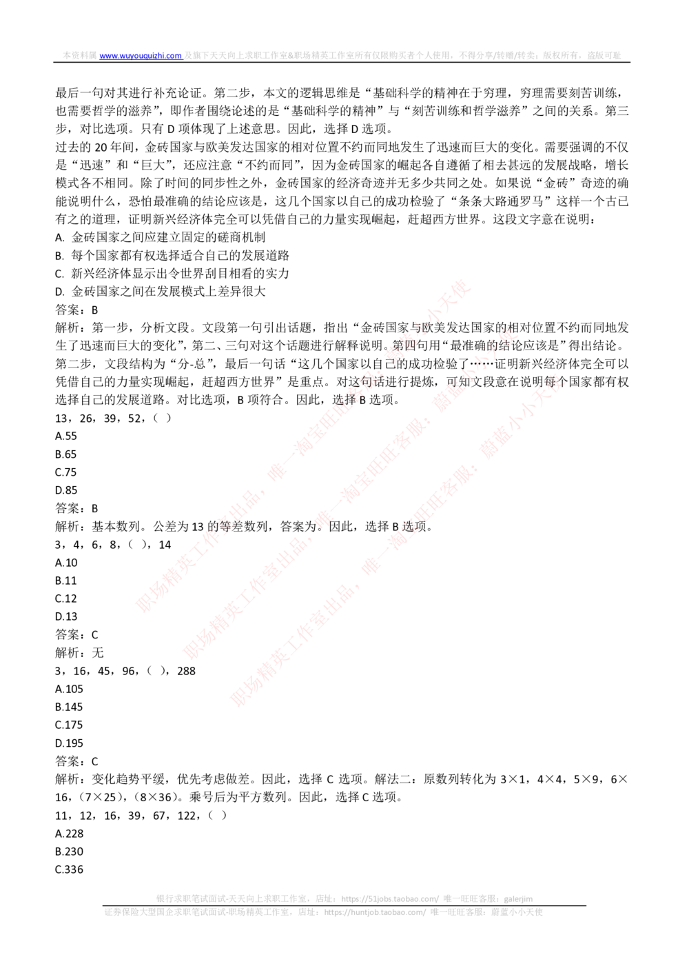 2018年中国电信笔试真题及答案_2025春招题库汇总_国企-运营商题库_电信笔试资料_最新_笔试_重中之重2010-2022历年电信笔试真题