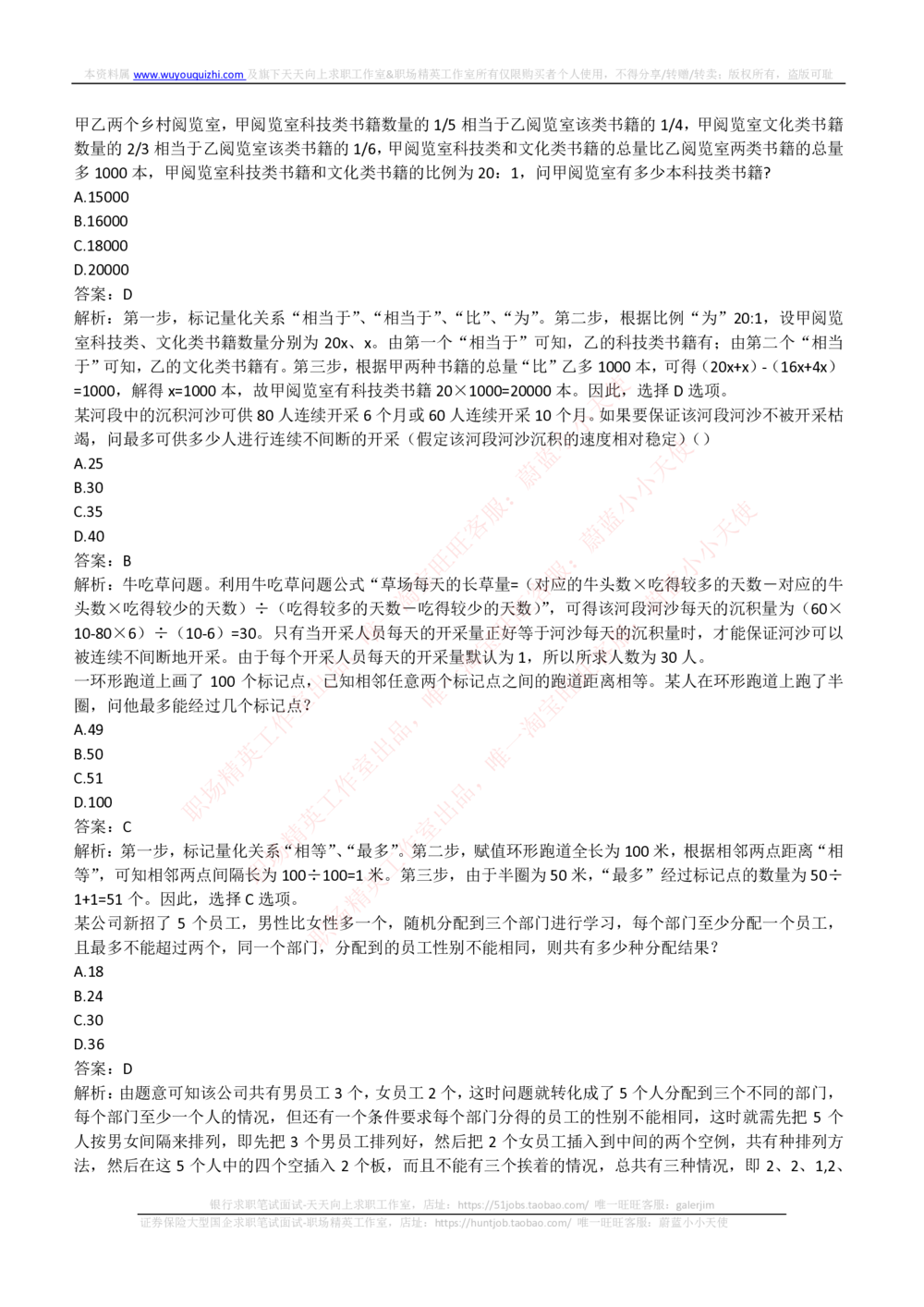 2018年中国电信笔试真题及答案_2025春招题库汇总_国企-运营商题库_电信笔试资料_最新_笔试_重中之重2010-2022历年电信笔试真题