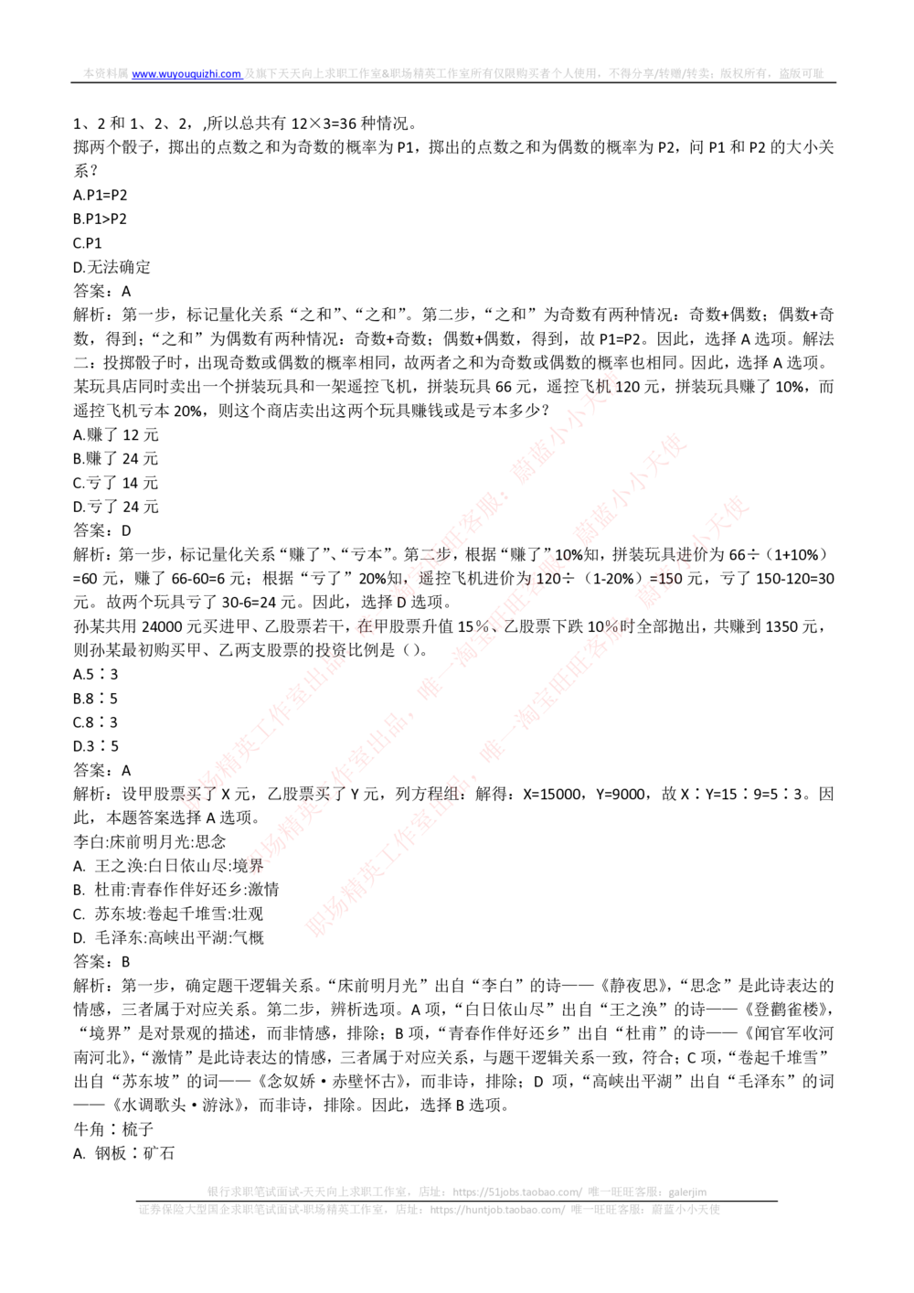 2018年中国电信笔试真题及答案_2025春招题库汇总_国企-运营商题库_电信笔试资料_最新_笔试_重中之重2010-2022历年电信笔试真题