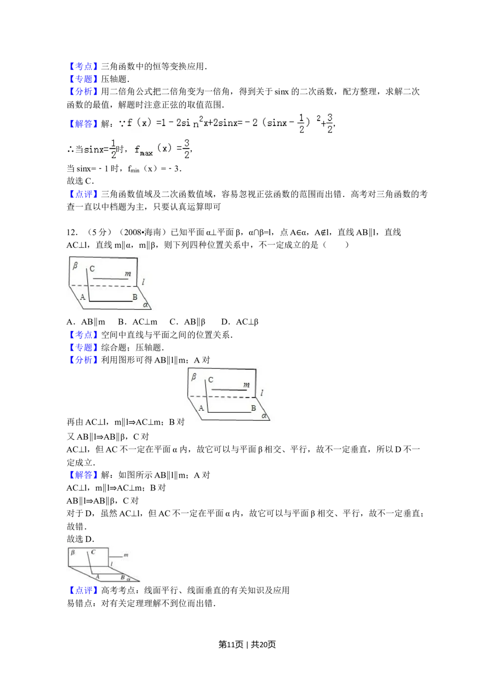 2008年高考数学试卷（文）（新课标）（海南宁夏）（解析卷）_历年高考真题合集_数学历年高考真题_新&middot;Word版2008-2025&middot;高考数学真题_数学（按省份分类）2008-2025