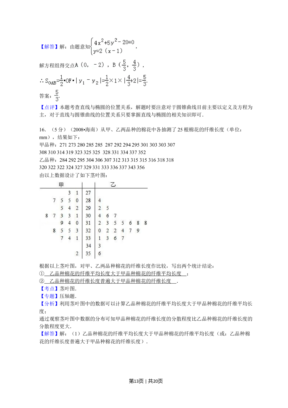 2008年高考数学试卷（文）（新课标）（海南宁夏）（解析卷）_历年高考真题合集_数学历年高考真题_新&middot;Word版2008-2025&middot;高考数学真题_数学（按省份分类）2008-2025