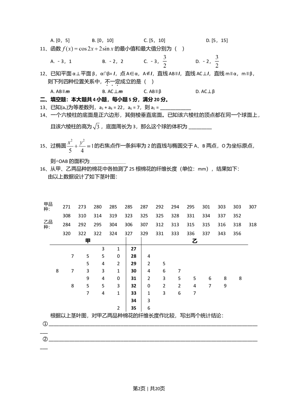 2008年高考数学试卷（文）（新课标）（海南宁夏）（解析卷）_历年高考真题合集_数学历年高考真题_新&middot;Word版2008-2025&middot;高考数学真题_数学（按省份分类）2008-2025