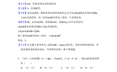 2010年高考数学试卷（文）（大纲版Ⅰ，全国Ⅰ卷）（解析卷）_历年高考真题合集_数学历年高考真题_新&middot;PDF版2008-2025&middot;高考数学真题_数学（按年份分类）2008-2025_2010&middot;高考数学真题