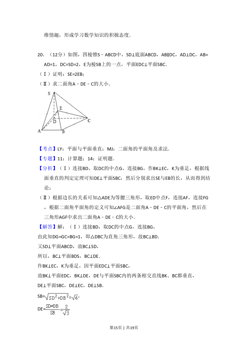 2010年高考数学试卷（文）（大纲版Ⅰ，全国Ⅰ卷）（解析卷）_历年高考真题合集_数学历年高考真题_新&middot;PDF版2008-2025&middot;高考数学真题_数学（按年份分类）2008-2025_2010&middot;高考数学真题
