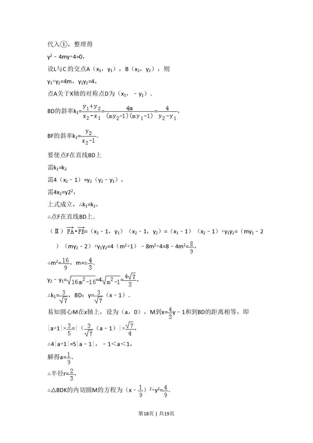 2010年高考数学试卷（文）（大纲版Ⅰ，全国Ⅰ卷）（解析卷）_历年高考真题合集_数学历年高考真题_新&middot;PDF版2008-2025&middot;高考数学真题_数学（按年份分类）2008-2025_2010&middot;高考数学真题
