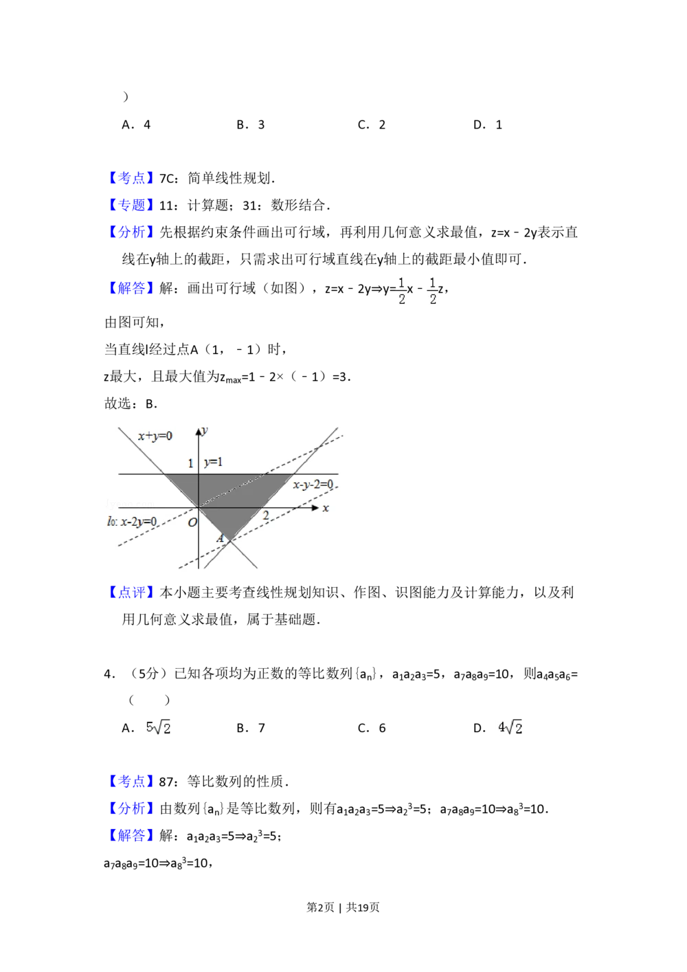 2010年高考数学试卷（文）（大纲版Ⅰ，全国Ⅰ卷）（解析卷）_历年高考真题合集_数学历年高考真题_新&middot;PDF版2008-2025&middot;高考数学真题_数学（按年份分类）2008-2025_2010&middot;高考数学真题
