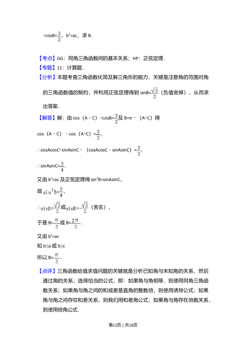 2009年高考数学试卷（文）（全国卷Ⅱ）（解析卷）_历年高考真题合集_数学历年高考真题_新&middot;Word版2008-2025&middot;高考数学真题_数学（按省份分类）2008-2025_2008-2025&middot;（甘肃）数学高考真题