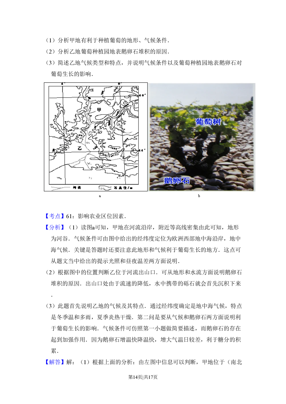 2010年高考地理试卷（全国卷Ⅰ）（解析卷）_地理历年高考真题_新&middot;PDF版2008-2025&middot;高考地理真题_地理（按省份分类）2008-2025_2008-2025&middot;（山西）地理高考真题