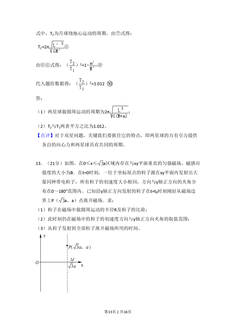 2010年高考物理试卷（全国卷Ⅰ）（解析卷）_物理历年高考真题_新&middot;PDF版2008-2025&middot;高考物理真题_物理（按省份分类）2008-2025_2008-2025&middot;（河南）物理高考真题