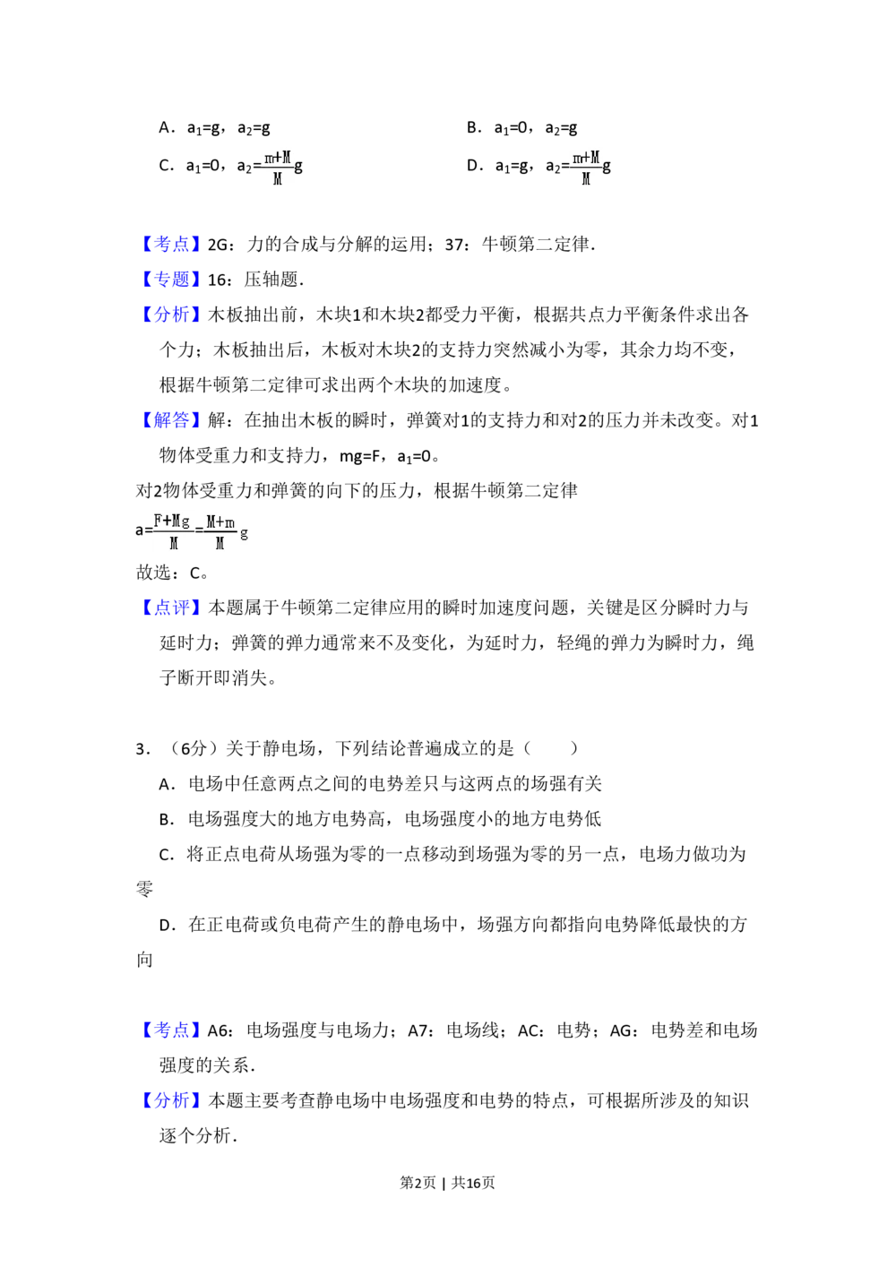2010年高考物理试卷（全国卷Ⅰ）（解析卷）_物理历年高考真题_新&middot;PDF版2008-2025&middot;高考物理真题_物理（按省份分类）2008-2025_2008-2025&middot;（河南）物理高考真题