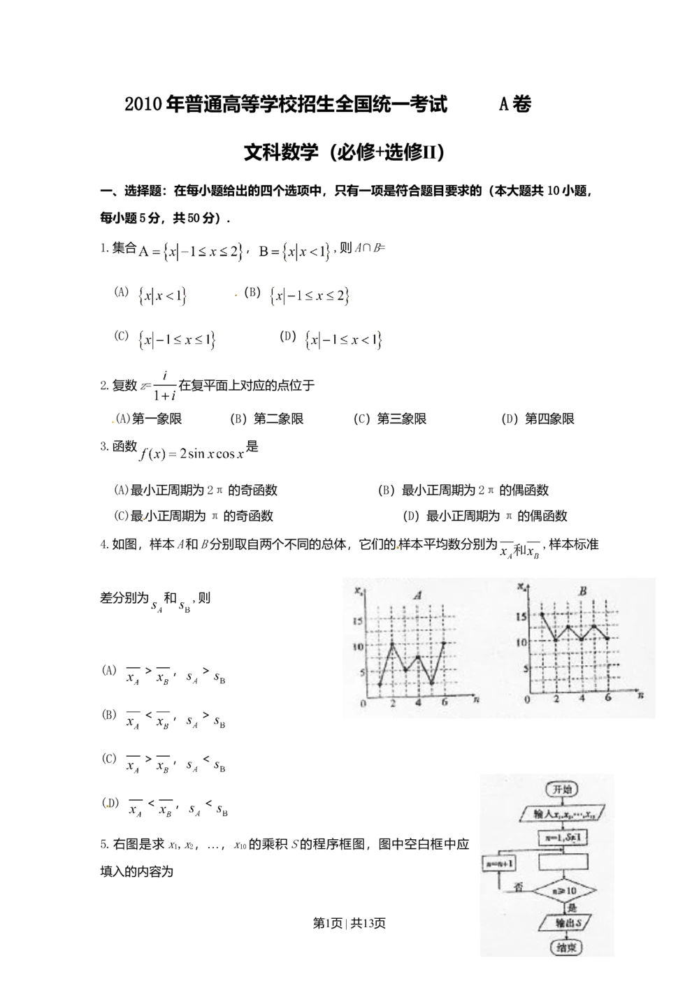 2010年高考数学试卷（文）（陕西）（解析卷）_历年高考真题合集_数学历年高考真题_新&middot;Word版2008-2025&middot;高考数学真题_数学（按省份分类）2008-2025_2008-2025&middot;（陕西）数学高考真题