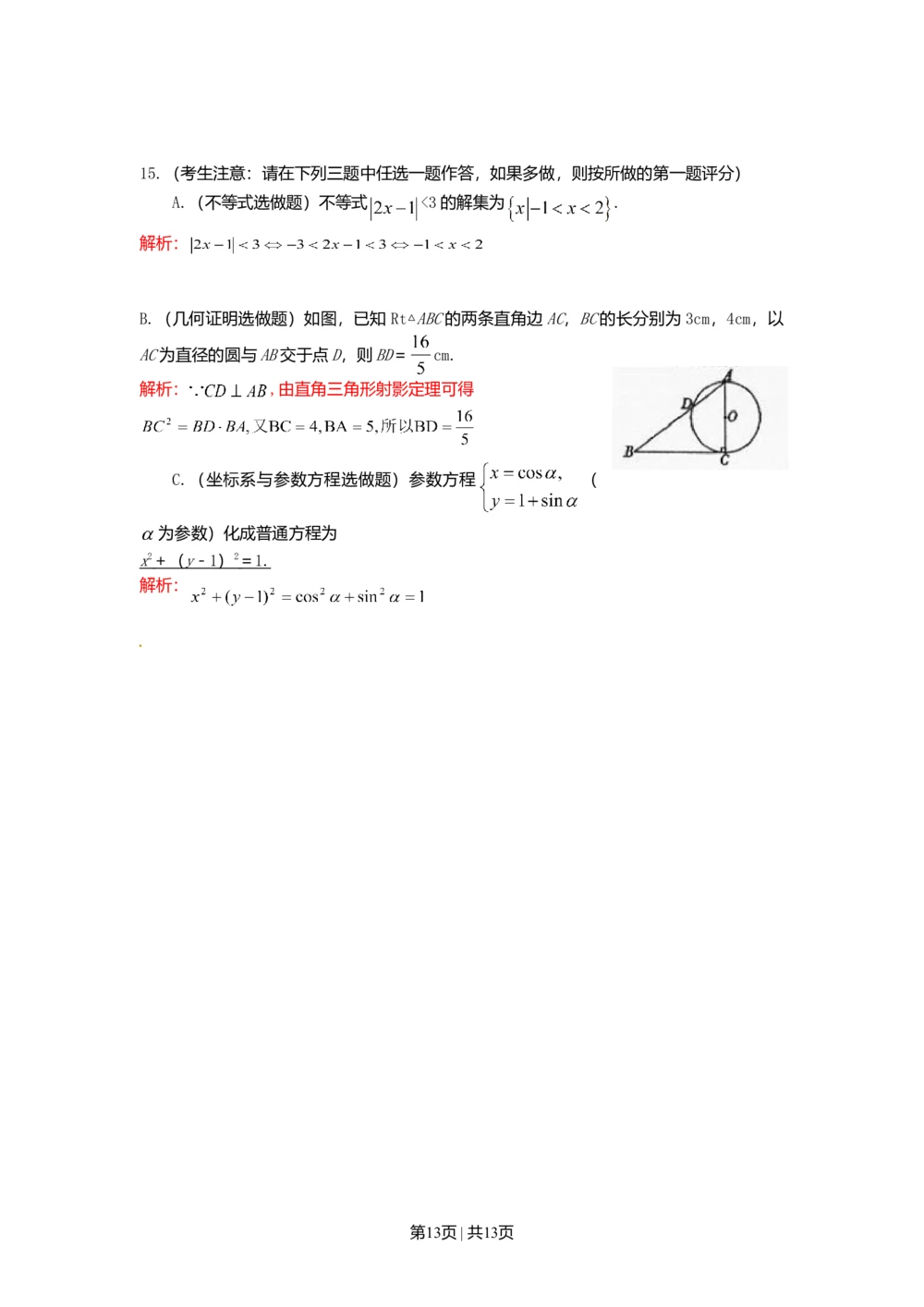 2010年高考数学试卷（文）（陕西）（解析卷）_历年高考真题合集_数学历年高考真题_新&middot;Word版2008-2025&middot;高考数学真题_数学（按省份分类）2008-2025_2008-2025&middot;（陕西）数学高考真题