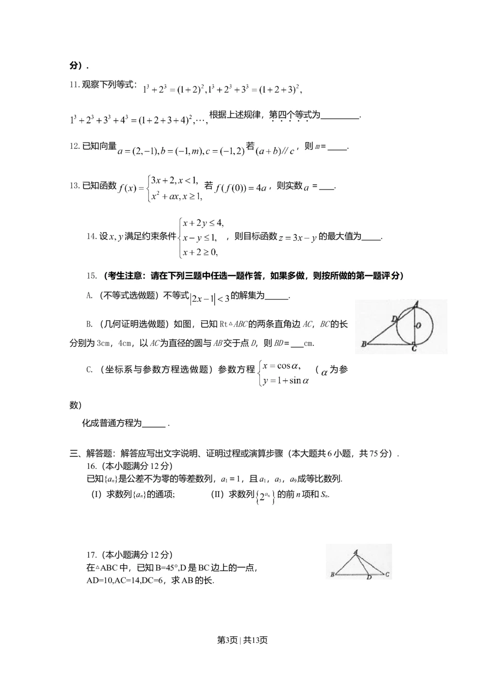 2010年高考数学试卷（文）（陕西）（解析卷）_历年高考真题合集_数学历年高考真题_新&middot;Word版2008-2025&middot;高考数学真题_数学（按省份分类）2008-2025_2008-2025&middot;（陕西）数学高考真题