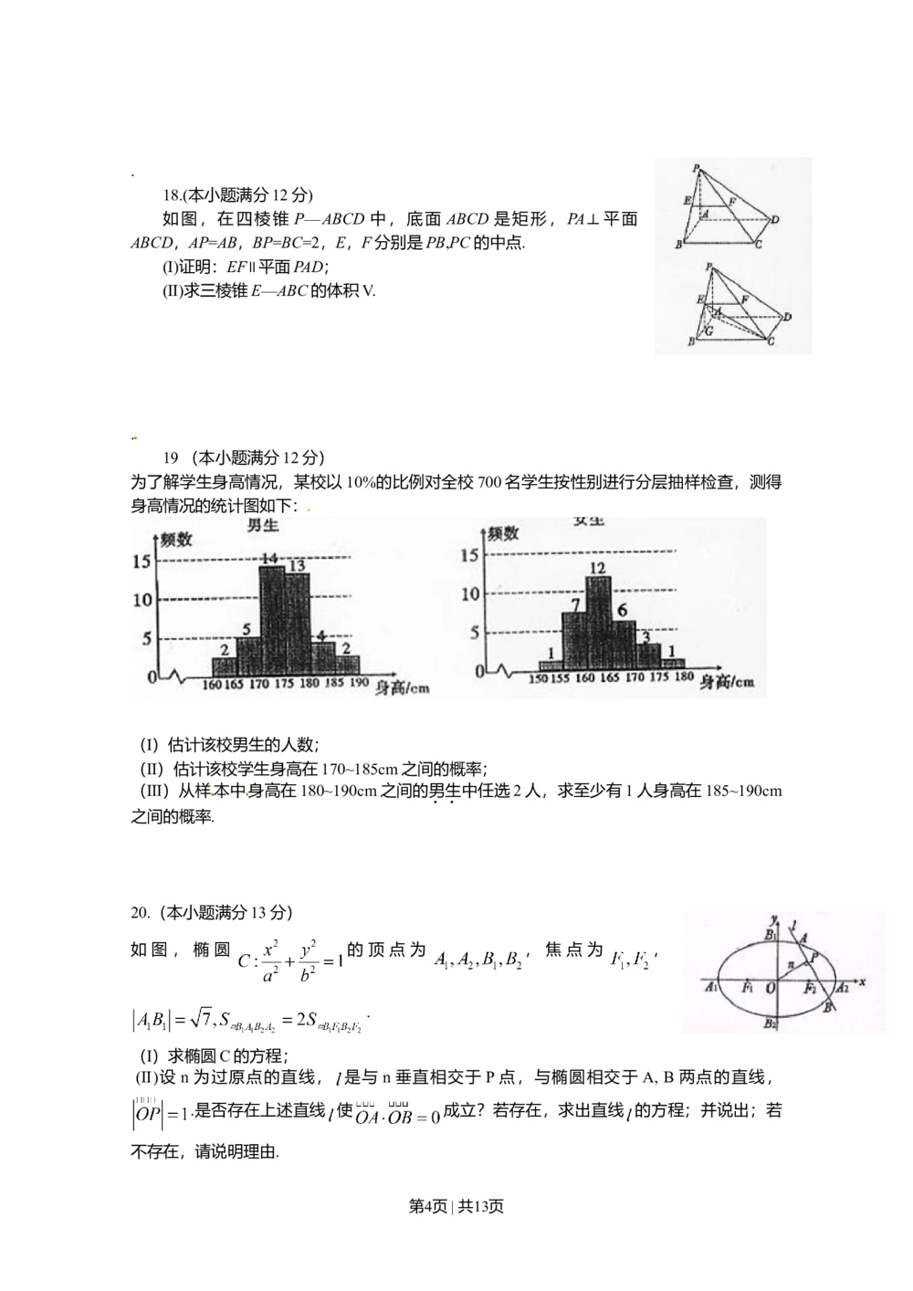 2010年高考数学试卷（文）（陕西）（解析卷）_历年高考真题合集_数学历年高考真题_新&middot;Word版2008-2025&middot;高考数学真题_数学（按省份分类）2008-2025_2008-2025&middot;（陕西）数学高考真题