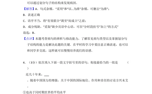 2010年高考语文试卷（全国Ⅰ卷，大纲版Ⅰ）（解析卷）_语文历年高考真题_新&middot;PDF版2008-2025&middot;高考语文真题_语文（按省份分类）2008-2025_2008-2025&middot;（河南）语文高考真题