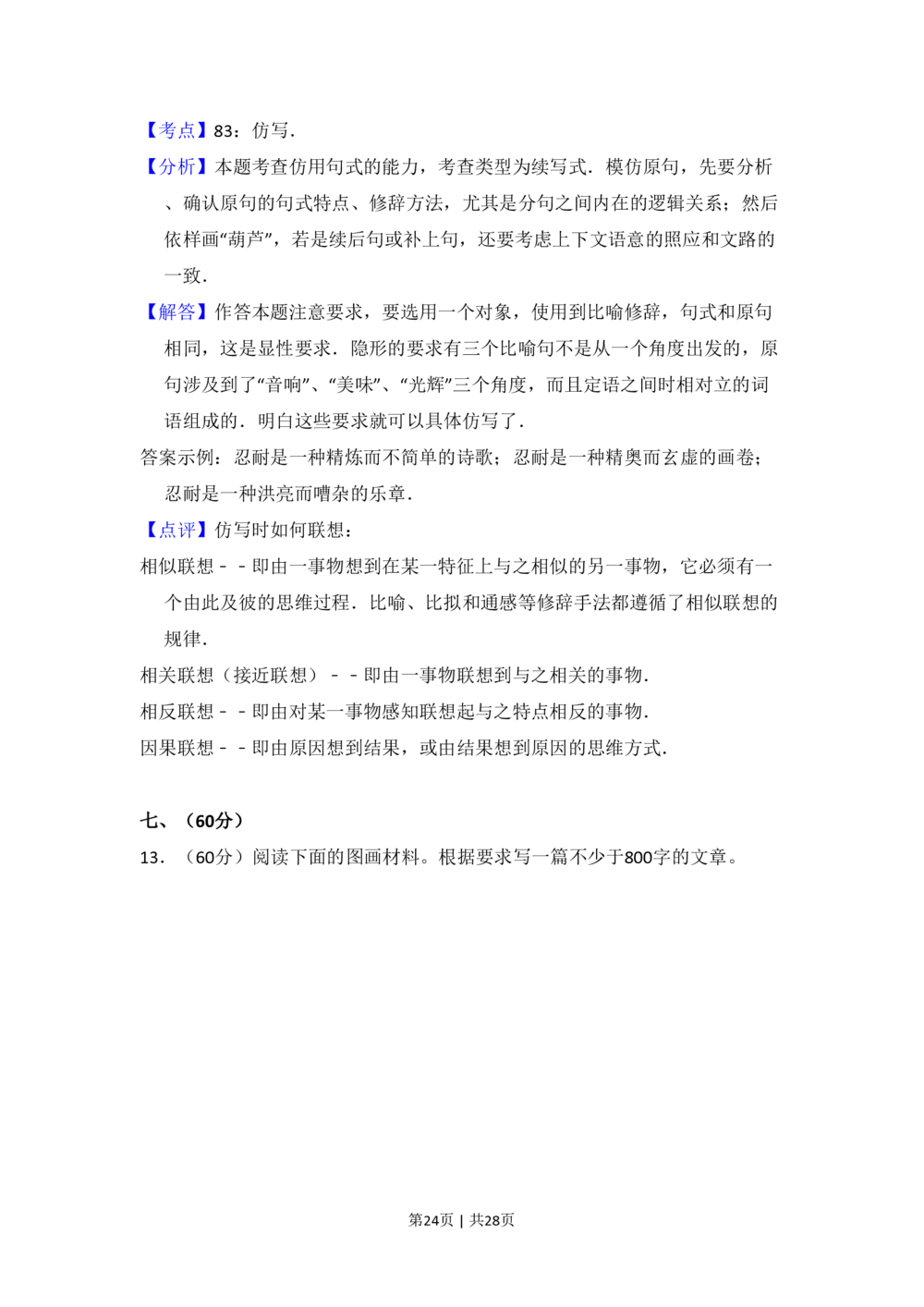 2010年高考语文试卷（全国Ⅰ卷，大纲版Ⅰ）（解析卷）_语文历年高考真题_新&middot;PDF版2008-2025&middot;高考语文真题_语文（按省份分类）2008-2025_2008-2025&middot;（河南）语文高考真题
