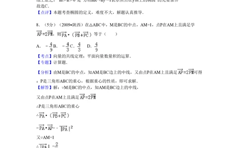 2009年高考数学试卷（文）（陕西）（解析卷）_历年高考真题合集_数学历年高考真题_新&middot;PDF版2008-2025&middot;高考数学真题_数学（按试卷类型分类）2008-2025_自主命题卷&middot;数学（2008-2025）