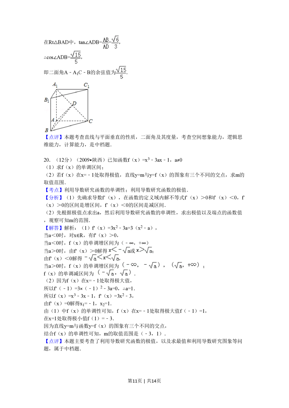 2009年高考数学试卷（文）（陕西）（解析卷）_历年高考真题合集_数学历年高考真题_新&middot;PDF版2008-2025&middot;高考数学真题_数学（按试卷类型分类）2008-2025_自主命题卷&middot;数学（2008-2025）