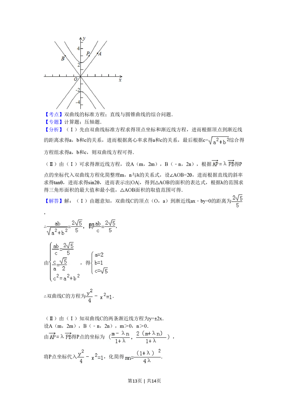 2009年高考数学试卷（文）（陕西）（解析卷）_历年高考真题合集_数学历年高考真题_新&middot;PDF版2008-2025&middot;高考数学真题_数学（按试卷类型分类）2008-2025_自主命题卷&middot;数学（2008-2025）