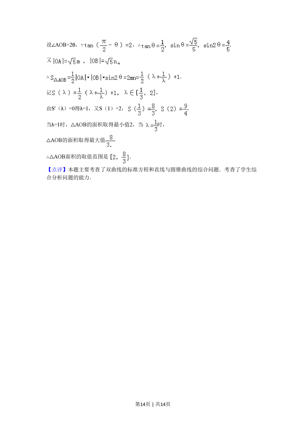 2009年高考数学试卷（文）（陕西）（解析卷）_历年高考真题合集_数学历年高考真题_新&middot;PDF版2008-2025&middot;高考数学真题_数学（按试卷类型分类）2008-2025_自主命题卷&middot;数学（2008-2025）