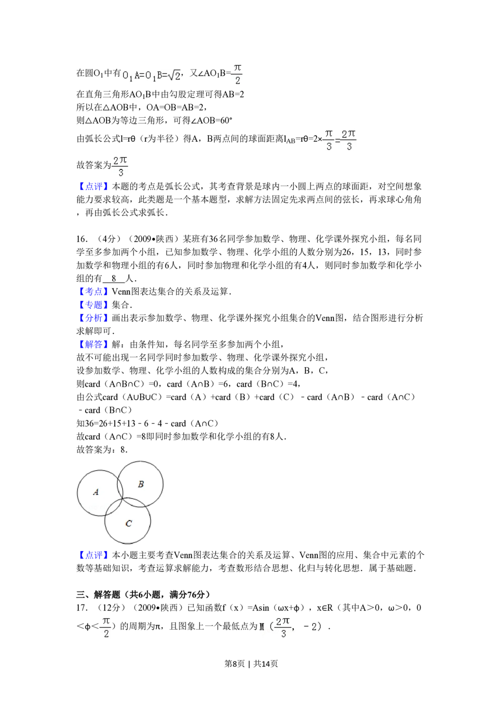 2009年高考数学试卷（文）（陕西）（解析卷）_历年高考真题合集_数学历年高考真题_新&middot;PDF版2008-2025&middot;高考数学真题_数学（按试卷类型分类）2008-2025_自主命题卷&middot;数学（2008-2025）