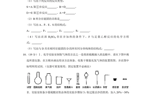 2008年高考化学试卷（天津）（空白卷）_历年高考真题合集_化学历年高考真题_新&middot;PDF版2008-2025&middot;高考化学真题_化学（按试卷类型分类）2008-2025_自主命题卷&middot;化学（2008-2025）(1)