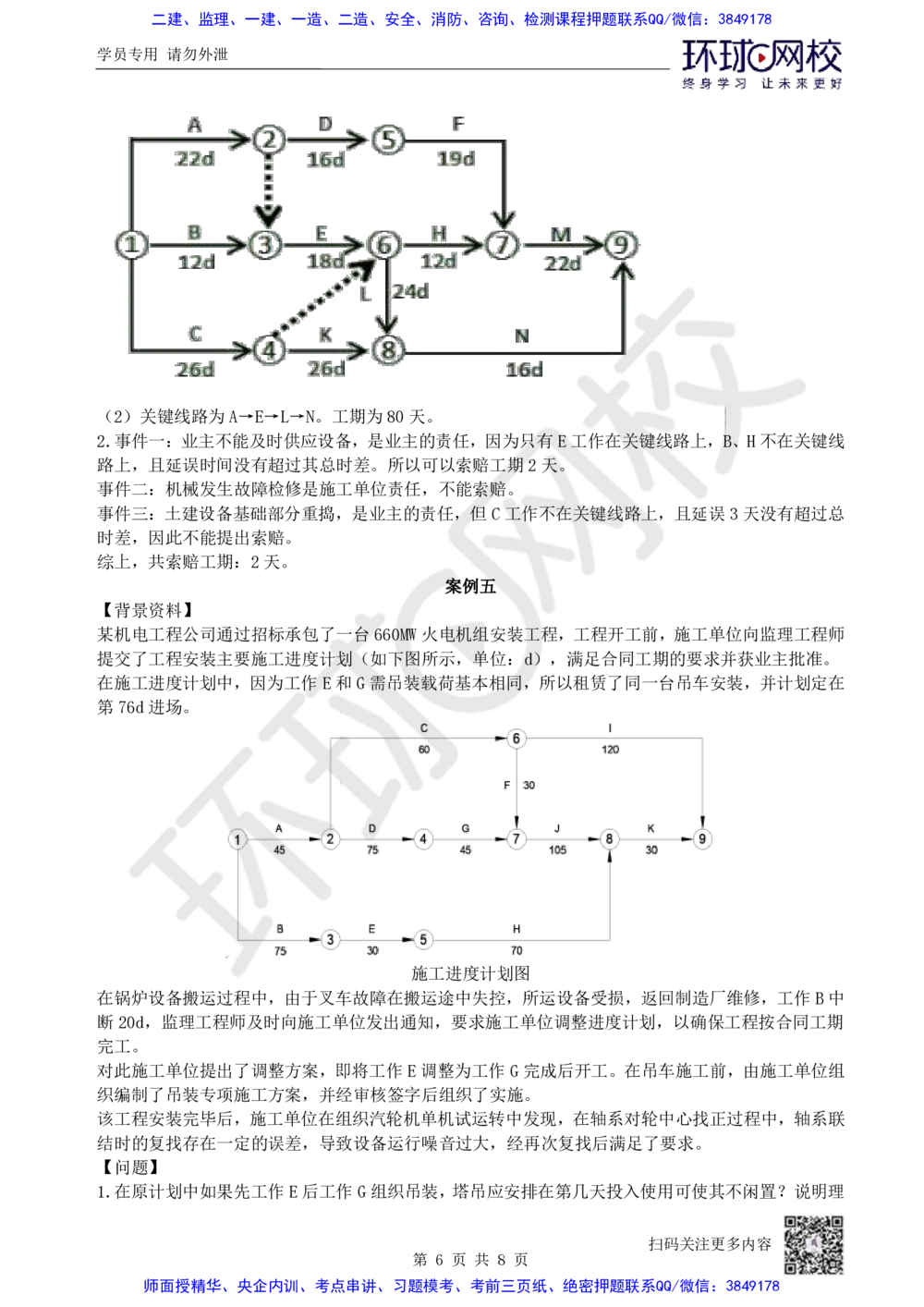 03.2025一建机电专项突破（三）-赵金凤-715_2026年一级建造师_2026年一建机电_2025年一建机电SVIP_04-冲刺串讲✿考点强化✿小灶集训_22-机电《专项突破班班》赵金凤HQ
