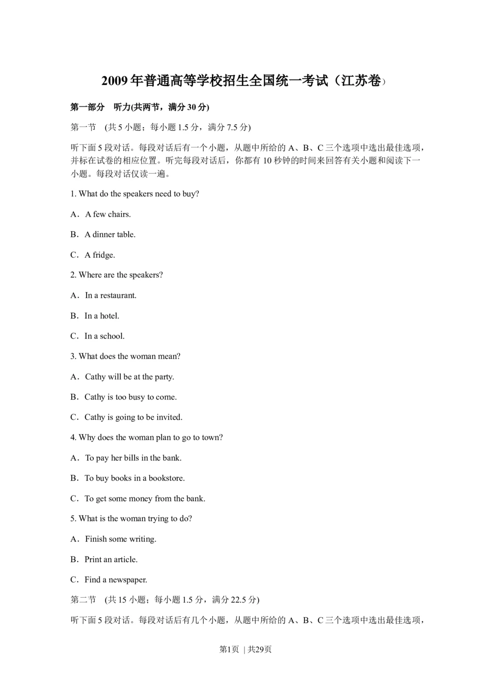 2009年高考英语试卷（江苏）（解析卷）_英语历年高考真题_新&middot;Word版2008-2025&middot;高考英语真题_英语（按年份分类）2008-2025_2009&middot;高考英语真题