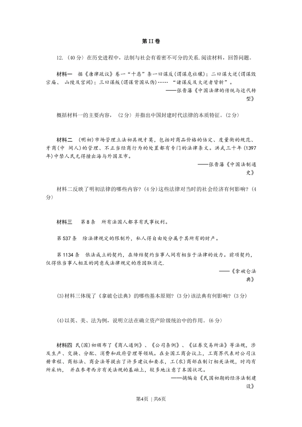 2010年高考历史试卷（天津）（空白卷）_历史历年高考真题_新&middot;Word版2008-2025&middot;高考历史真题_历史（按年份分类）2008-2025_2010&middot;历史高考真题