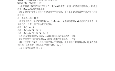 2013百度校园招聘-机器学习和数据挖掘工程师-笔试题_2025春招题库汇总_互联网题库-1_02互联网汇总_06、百度_04、百度笔试题库