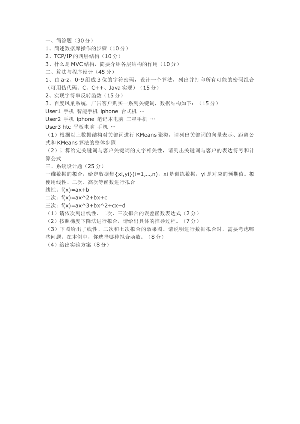 2013百度校园招聘-机器学习和数据挖掘工程师-笔试题_2025春招题库汇总_互联网题库-1_02互联网汇总_06、百度_04、百度笔试题库