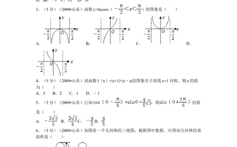 2008年高考数学试卷（理）（山东）（解析卷）_历年高考真题合集_数学历年高考真题_新&middot;Word版2008-2025&middot;高考数学真题_数学（按试卷类型分类）2008-2025_自主命题卷&middot;数学（2008-2025）
