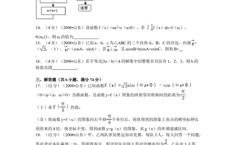 2008年高考数学试卷（理）（山东）（解析卷）_历年高考真题合集_数学历年高考真题_新&middot;Word版2008-2025&middot;高考数学真题_数学（按试卷类型分类）2008-2025_自主命题卷&middot;数学（2008-2025）