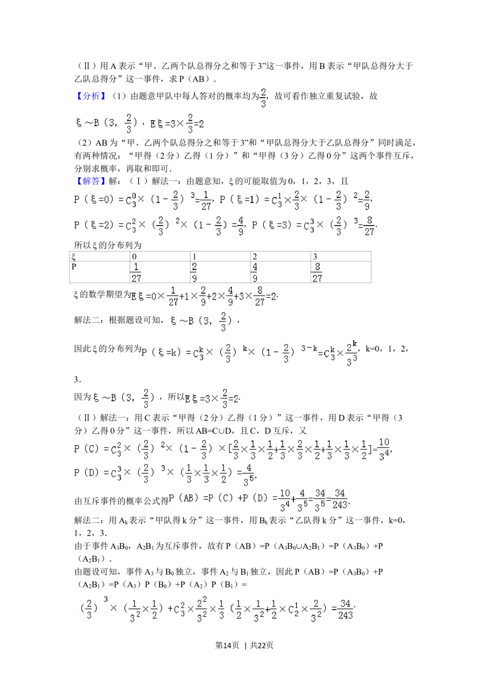 2008年高考数学试卷（理）（山东）（解析卷）_历年高考真题合集_数学历年高考真题_新&middot;Word版2008-2025&middot;高考数学真题_数学（按试卷类型分类）2008-2025_自主命题卷&middot;数学（2008-2025）